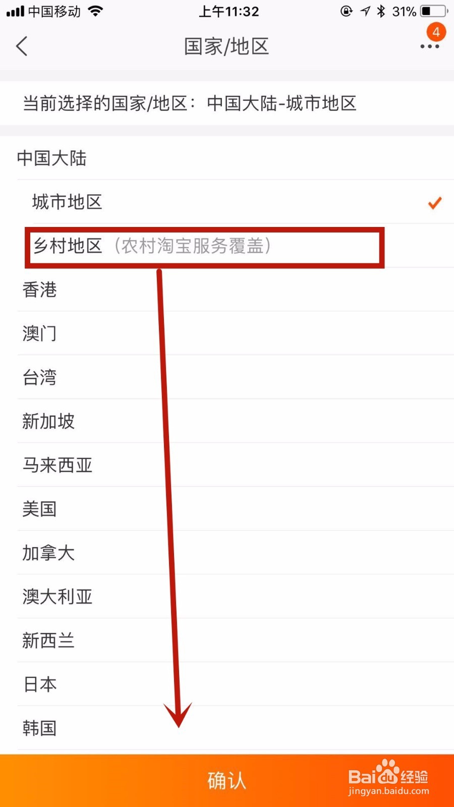 农村淘宝app如何绑定服务站