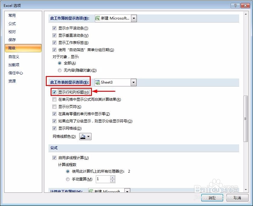 为什么excel表行号列号不见了