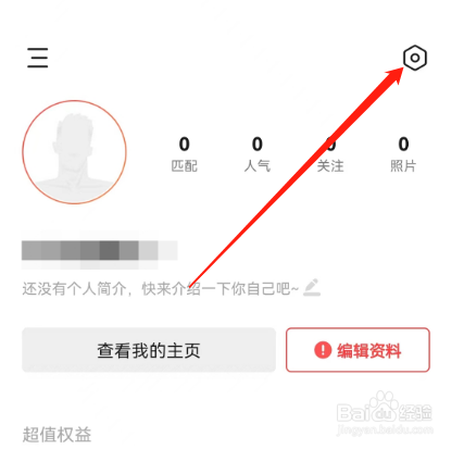 安卓版翻咔如何关闭会员标识