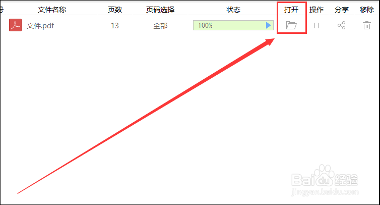 PDF格式怎么样加上密码