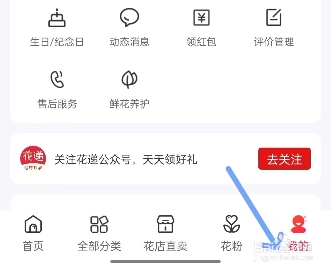 花递app如何找到账户安全