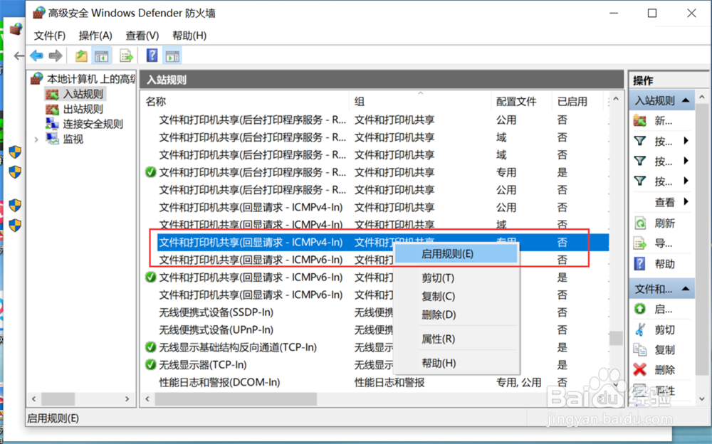 Win10教程：[11]怎么样让Win10可以ping通