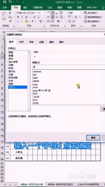 Excel如何制作动态考勤表
