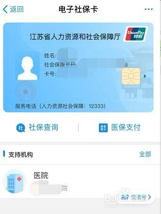 支付宝该如何绑定社保卡