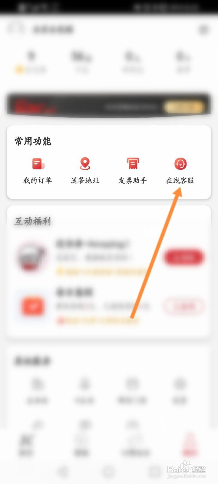 肯德基软件中怎么在线联系客服？