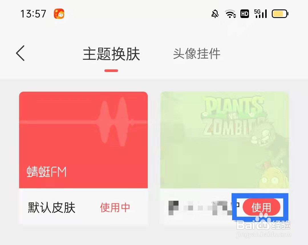 蜻蜓FM怎么更换主题皮肤