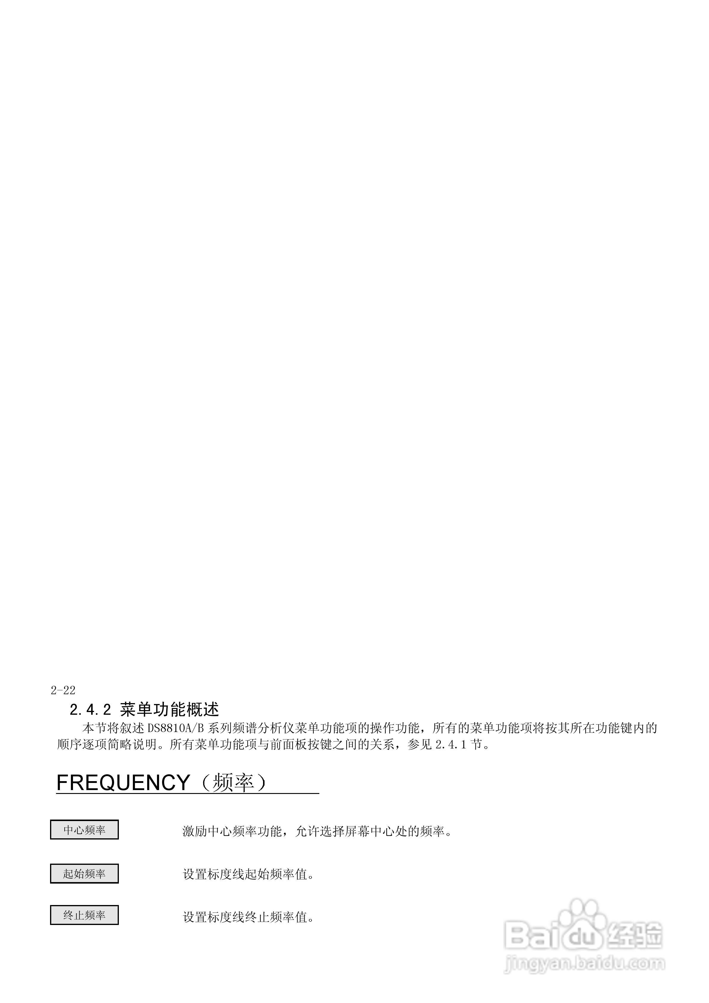 DS8810A/B 频谱分析仪使用说明书Ver.1.2:[4]