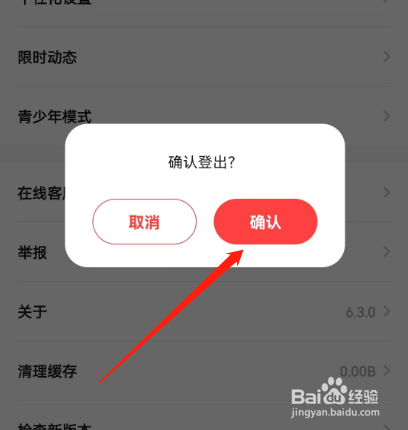 安卓版翻咔如何登出