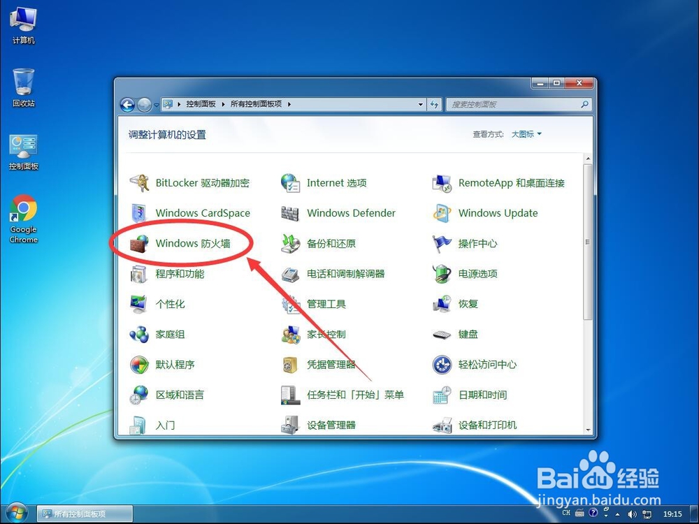 win7系统如何禁止某个特定软件程序联网