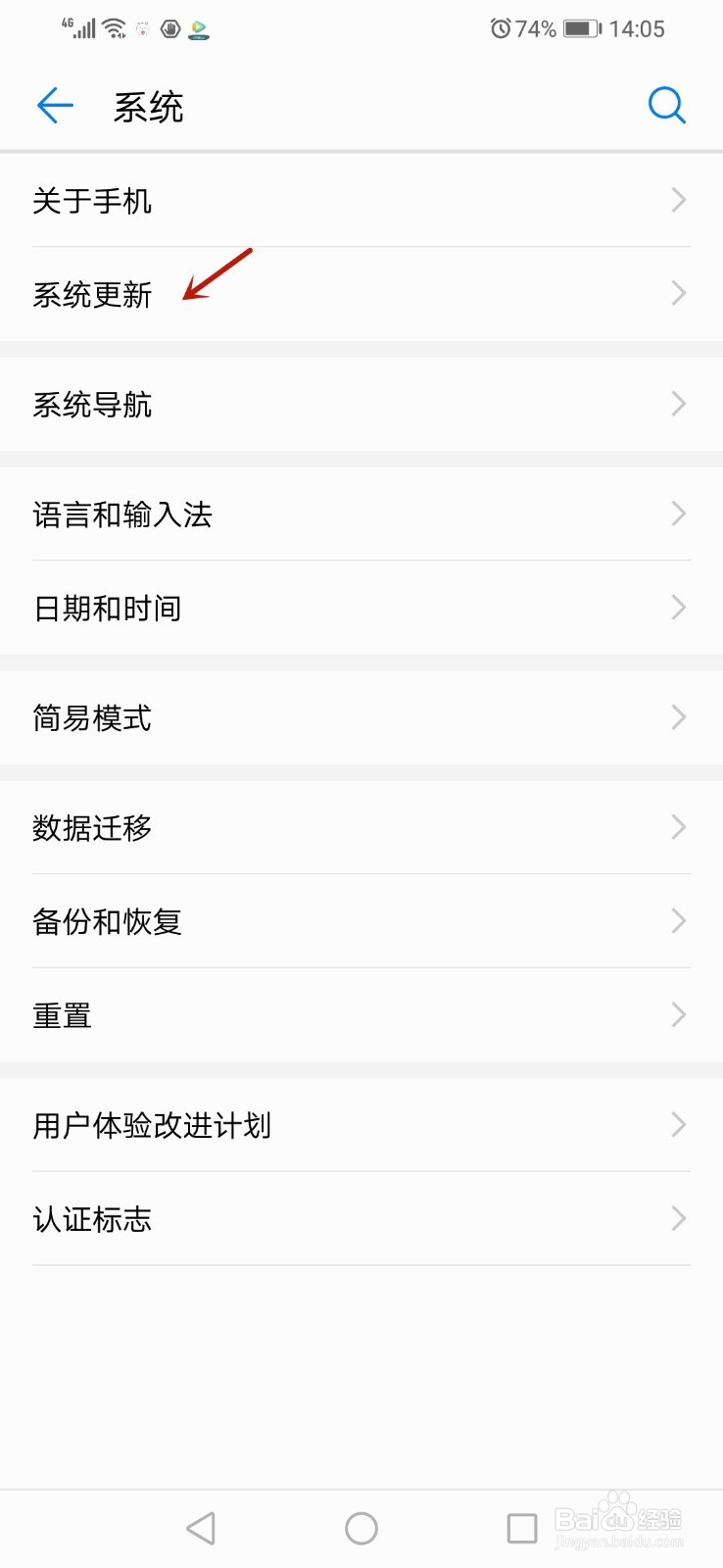 华为手机怎么取消系统自动更新