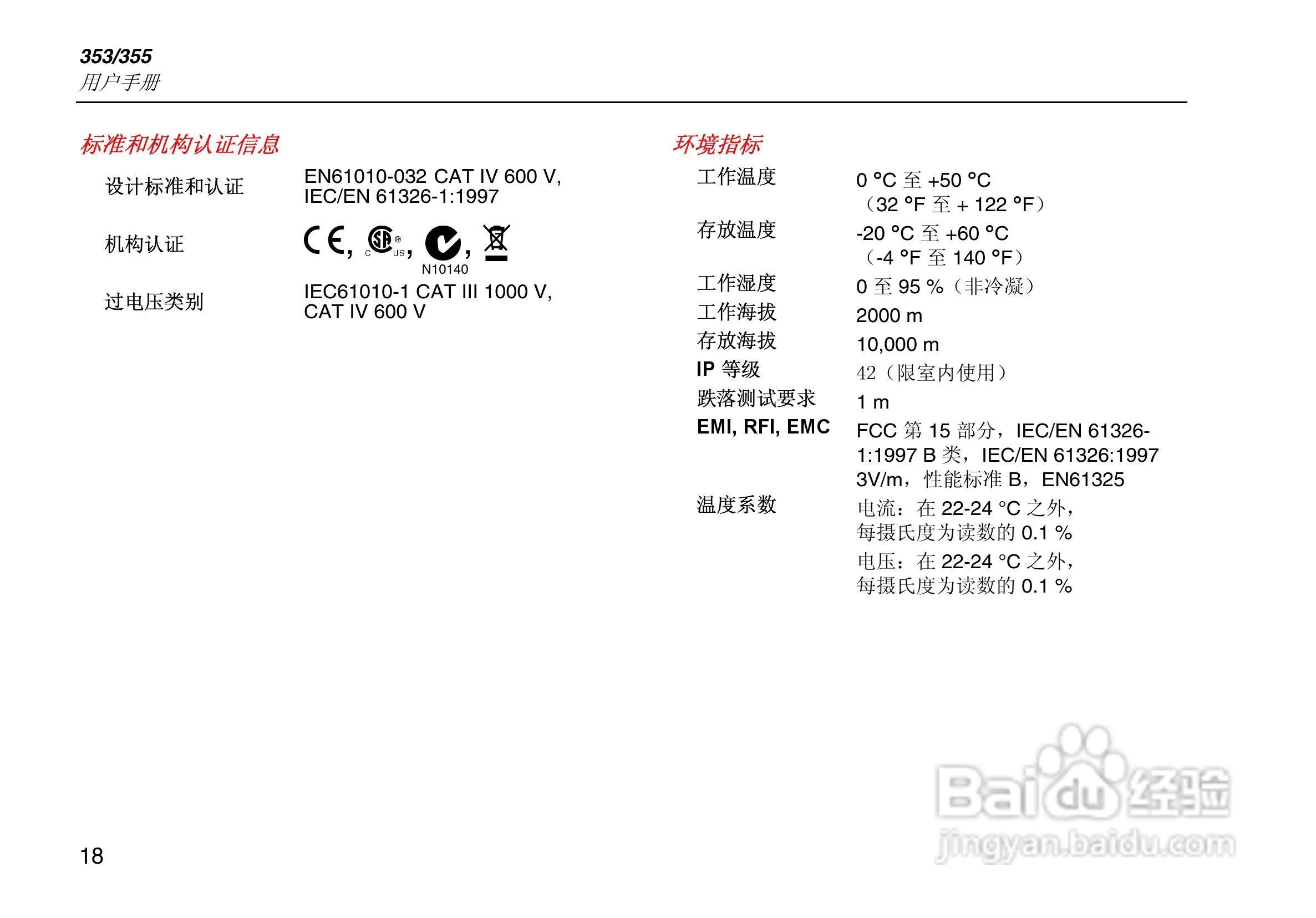 福禄克Fluke 353钳形表使用说明书:[3]