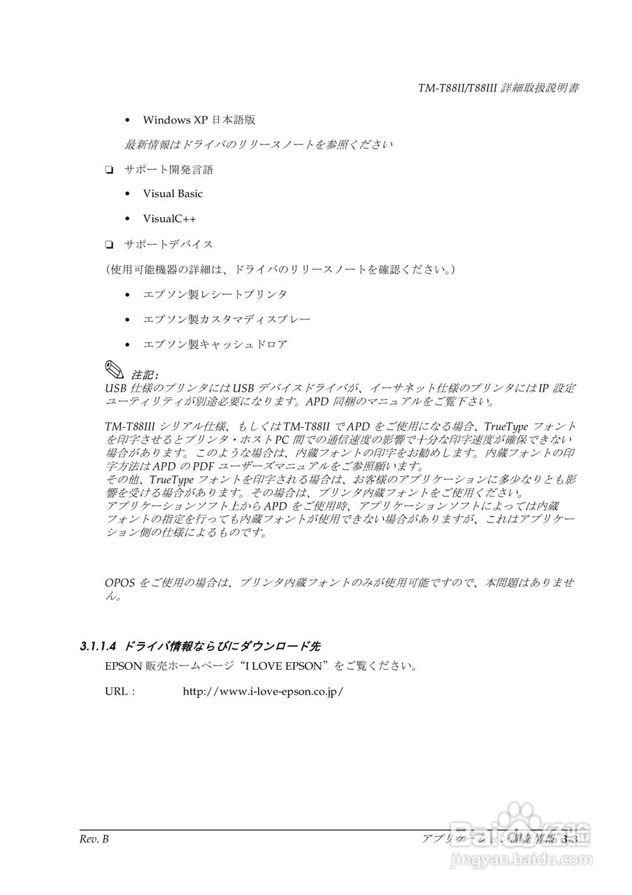 EPSON TM-T88II/T88III打印机使用说明书:[5]