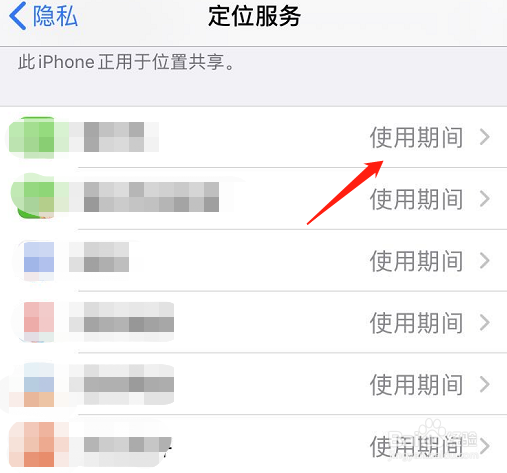 苹果手机如何打开和关闭定位功能