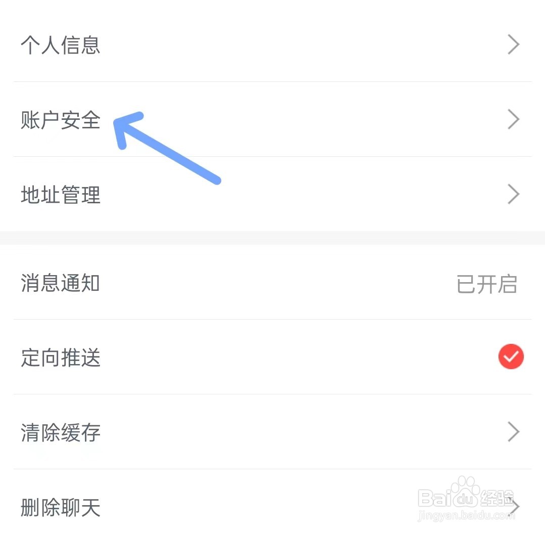 优奢app如何找到账户安全