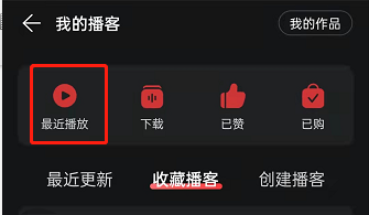 网易云音乐查询播客历史记录方法