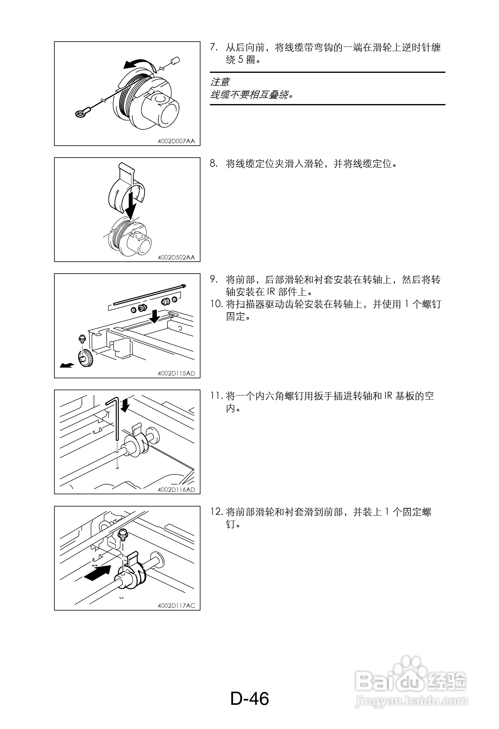 MINOLTA DI470/DI552打印机维修手册:[7]