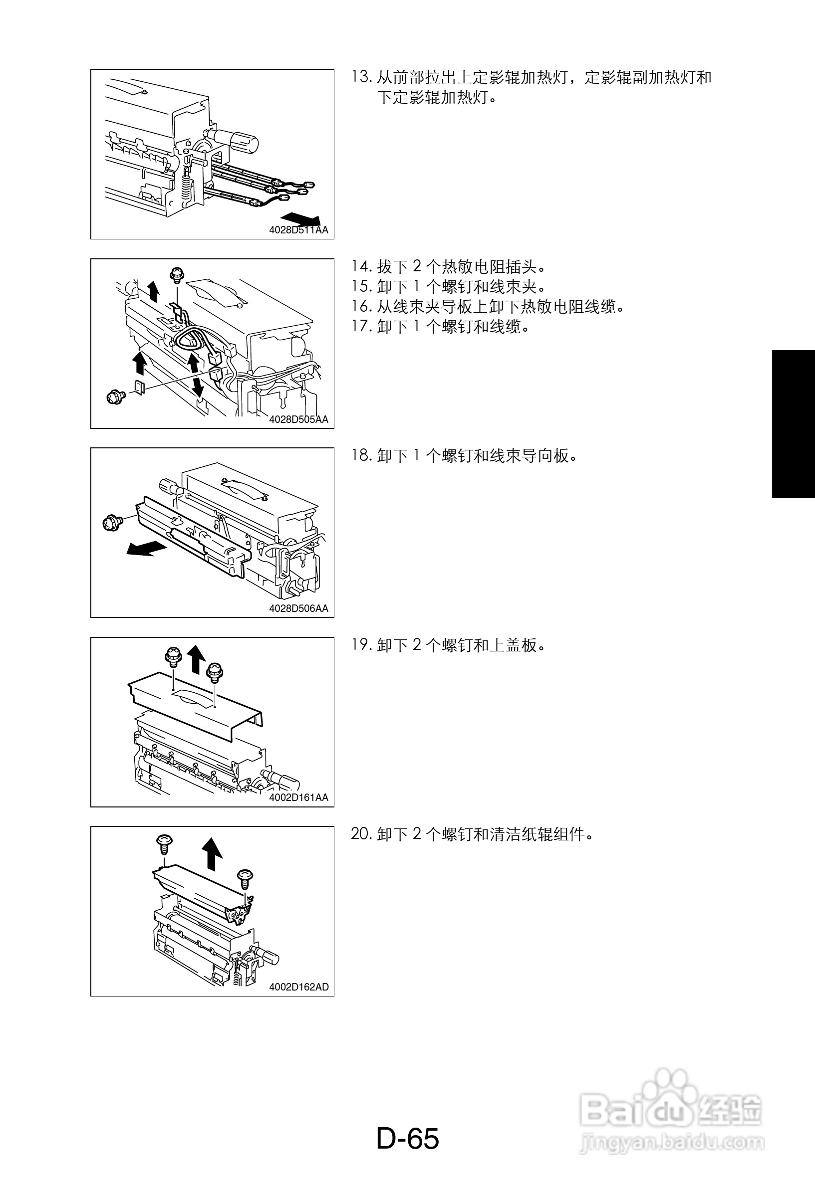 MINOLTA DI470/DI552打印机维修手册:[9]