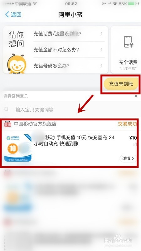 支付宝话费充值迟迟不到账怎么办
