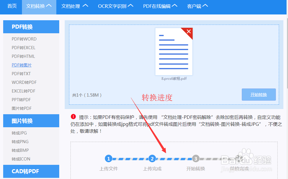 怎么快速将PDF转换成JPG图片?