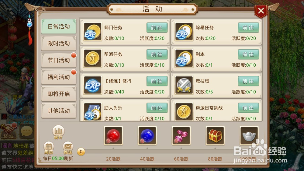 问道手游金系攻略