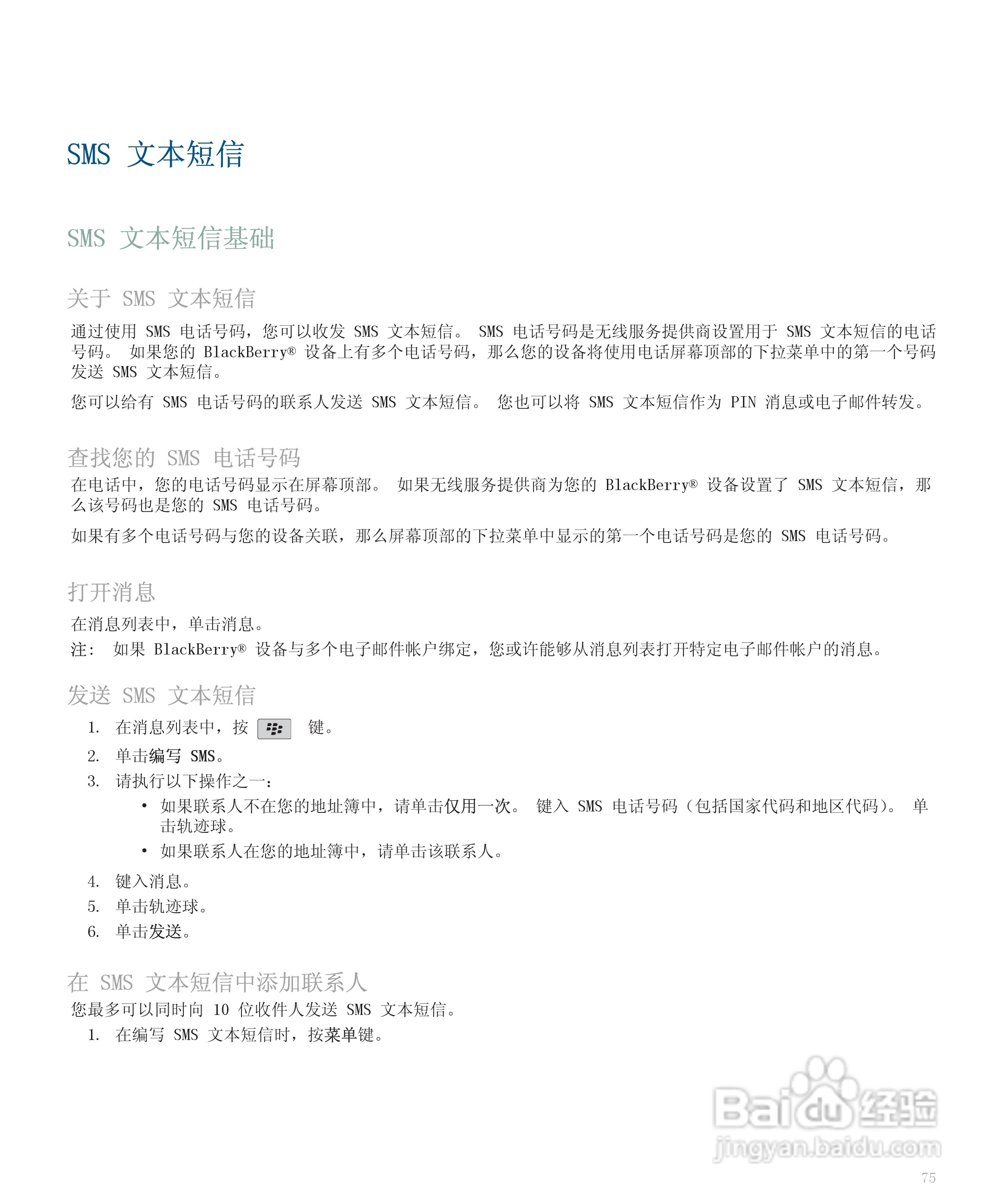 黑莓手机8120型使用说明书:[8]