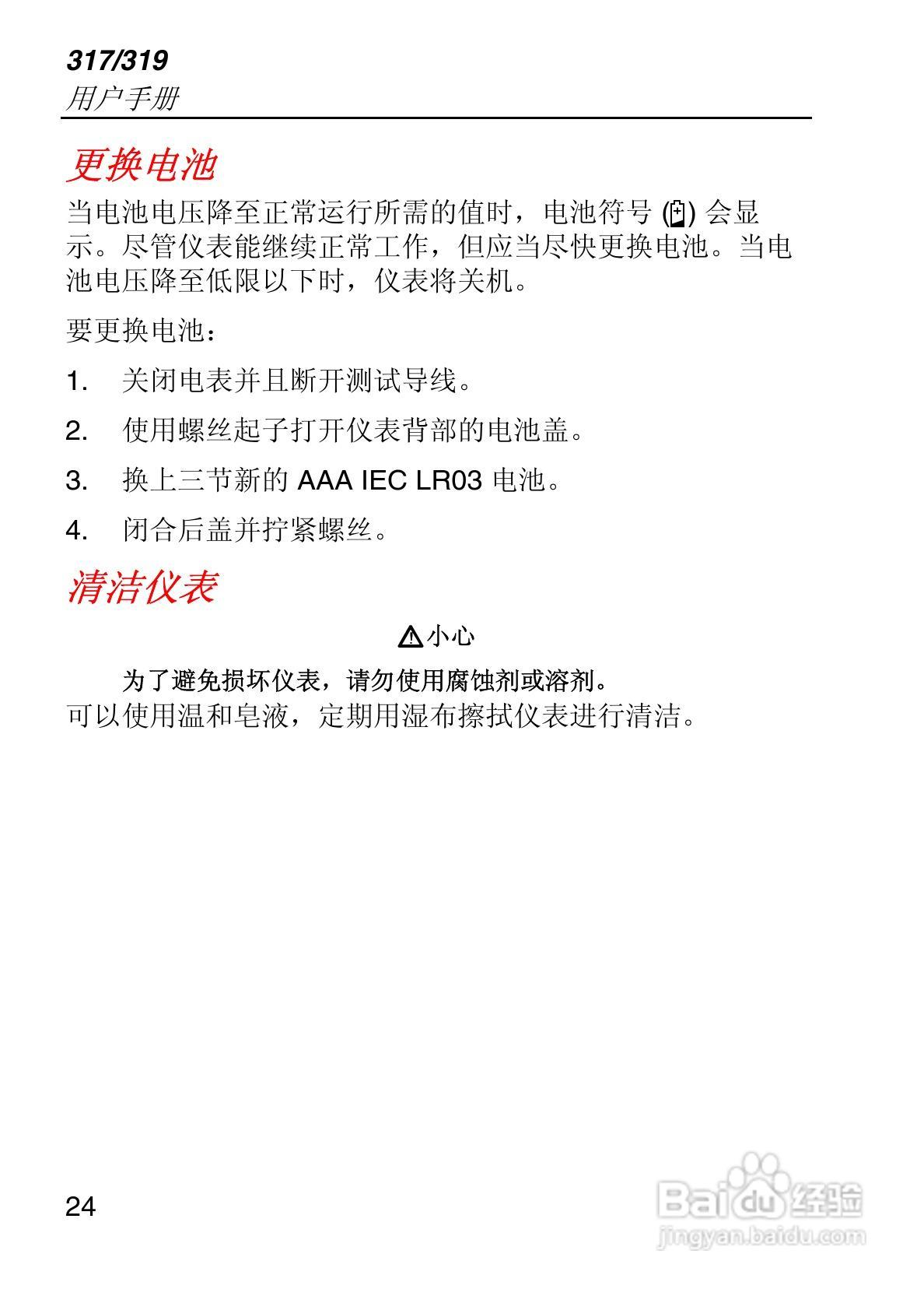 福禄克Fluke 317钳型表使用说明书:[4]