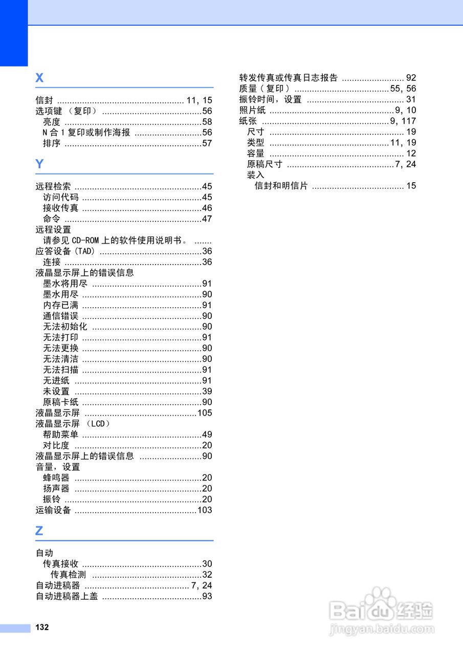 brother MFC-5460CN一体机使用说明书:[14]