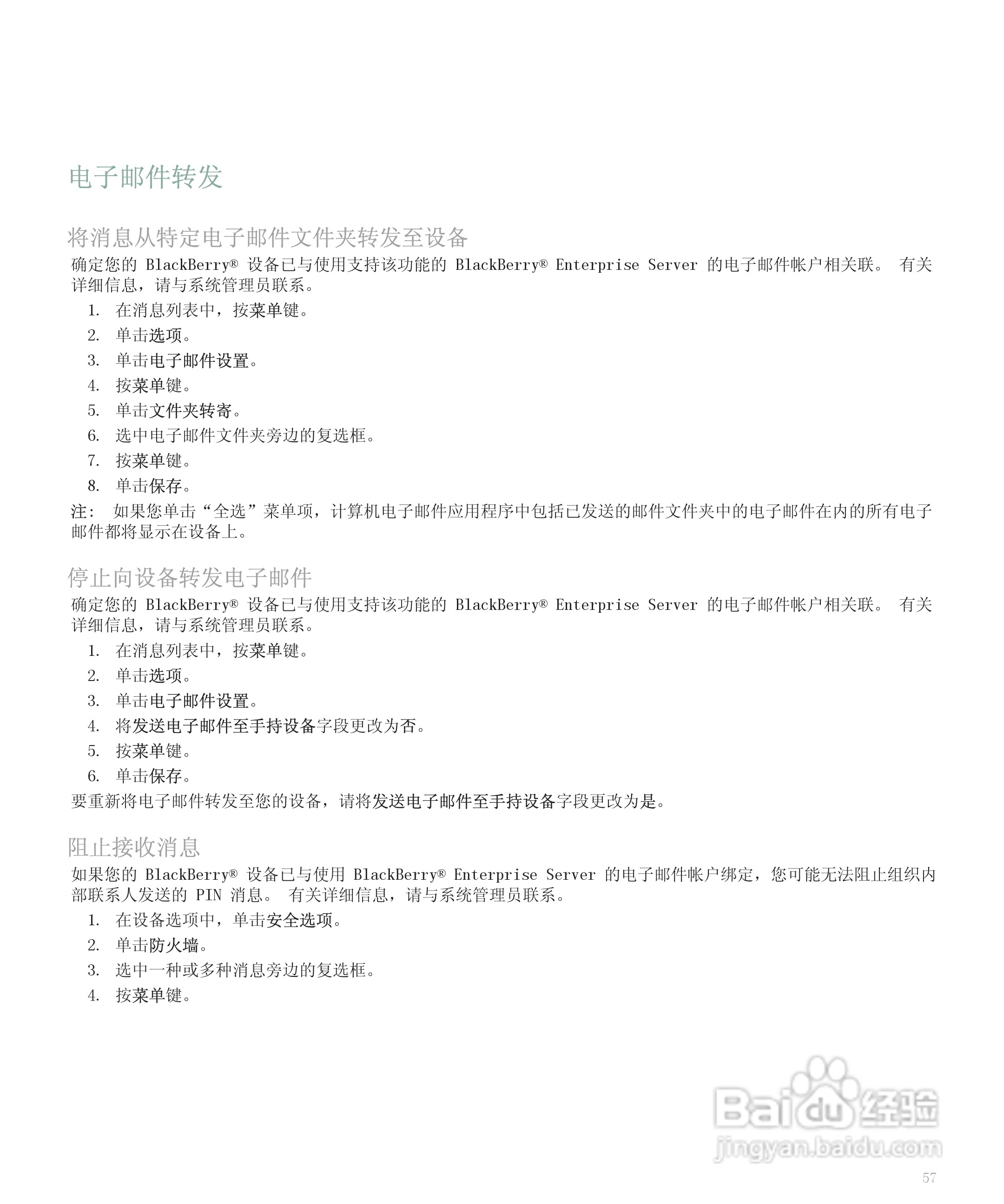 黑莓手机8120型使用说明书:[6]