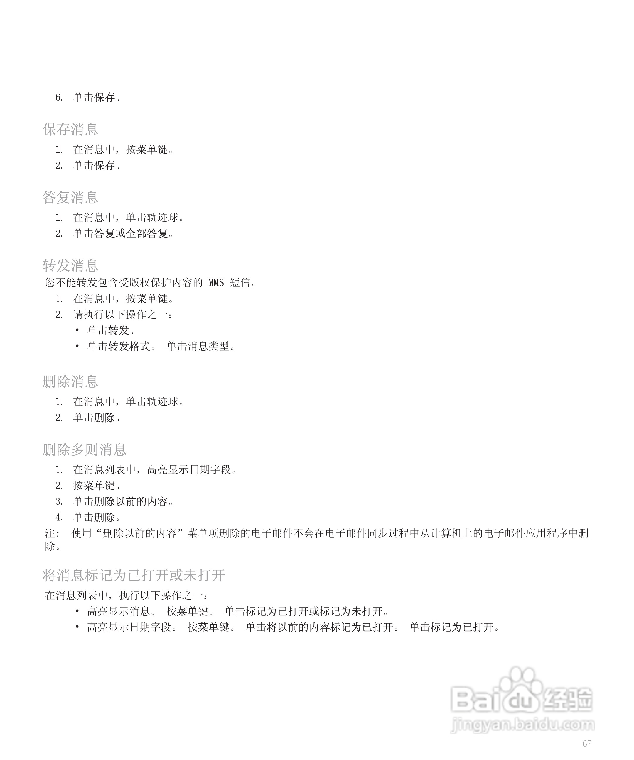 黑莓手机8110型使用说明书:[7]