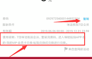 中国移动卡券怎么使用