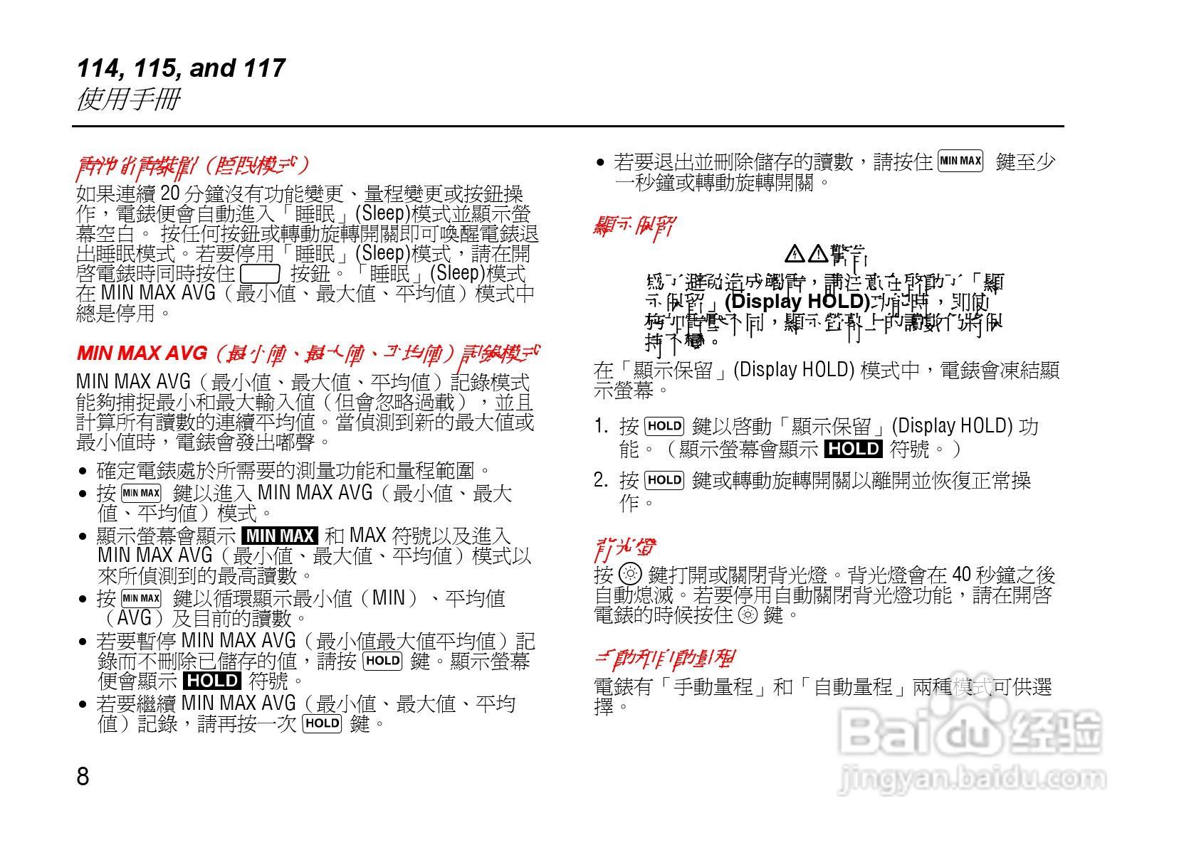 福禄克Fluke 114电气测量万用表使用说明书:[1]