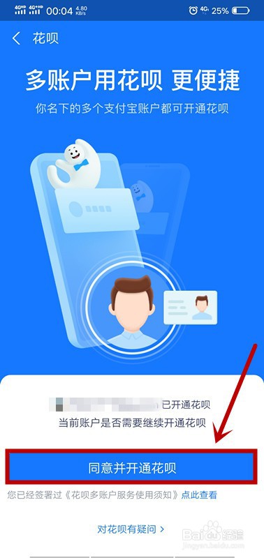 支付宝如何开通花呗