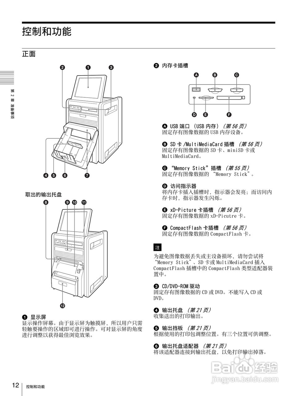 SONY UP-CR20L数码相片打印机使用说明书:[2]