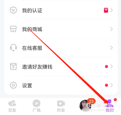 安卓版聊缘如何进行海报邀请？