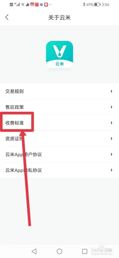 如何在云米查看收费标准
