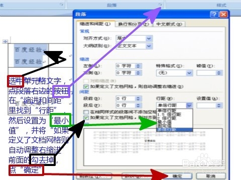 word表格文字居中、缩小行距的方法