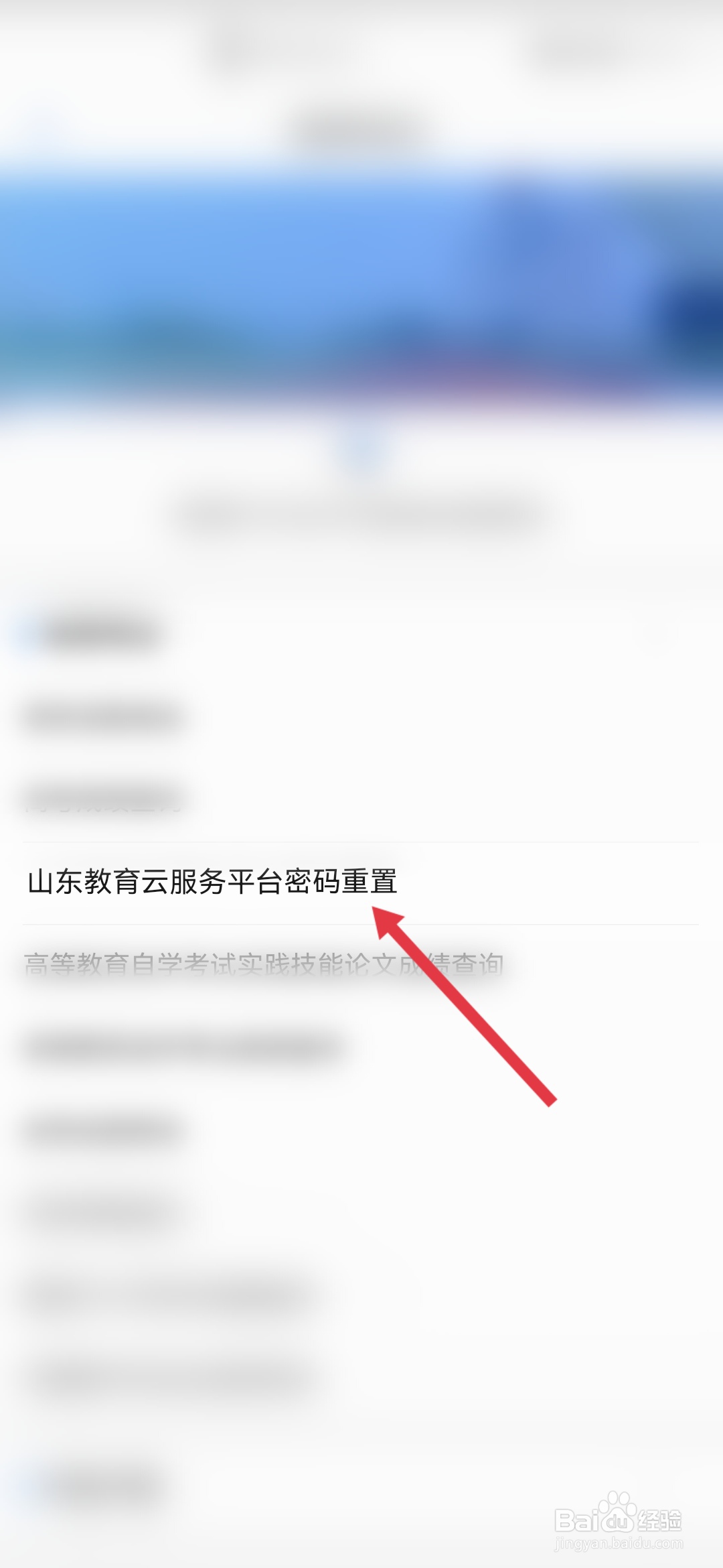 山东教育云服务平台密码忘了怎么办?