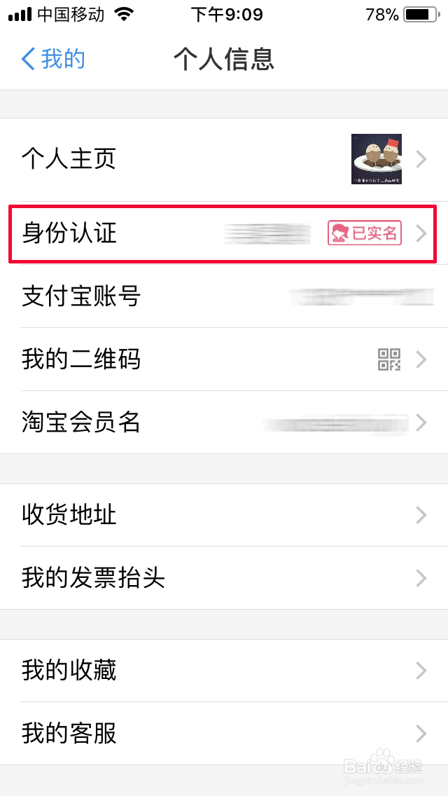 支付宝身份证有效期过期/讯息上传身份证到期