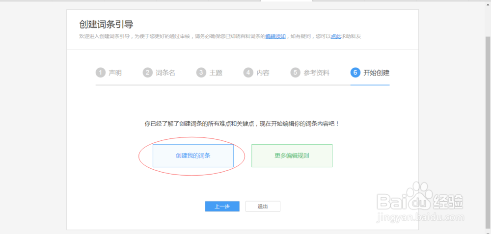 百度百科怎么创建词条？