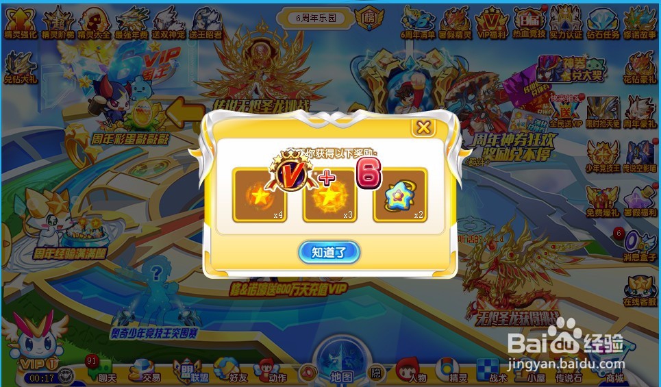 奥奇道具周年徽章怎么获得？以及使用？