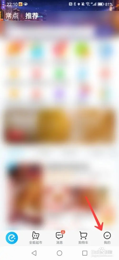 饿了么如何查看账单