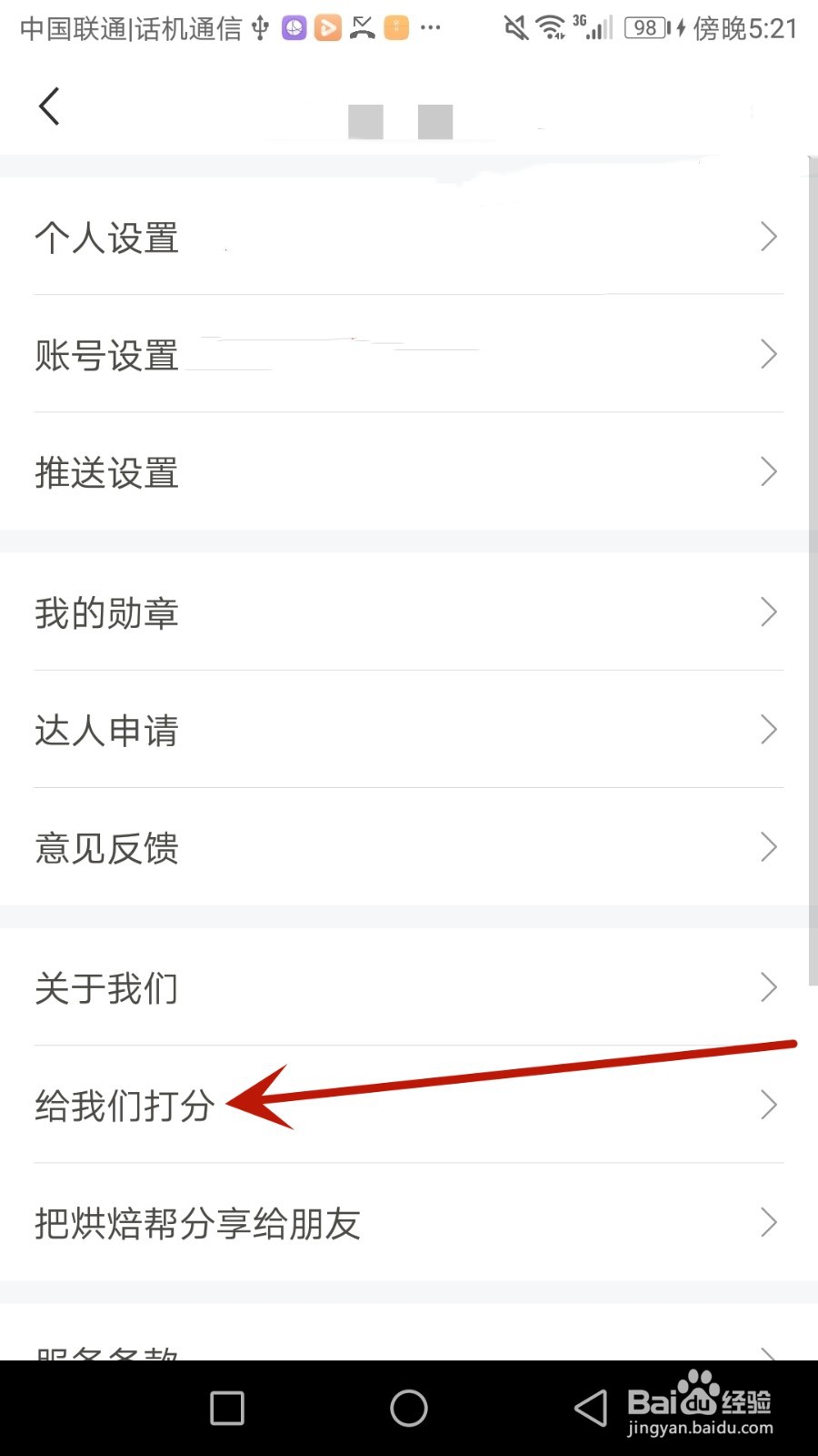 怎么给烘焙帮打分