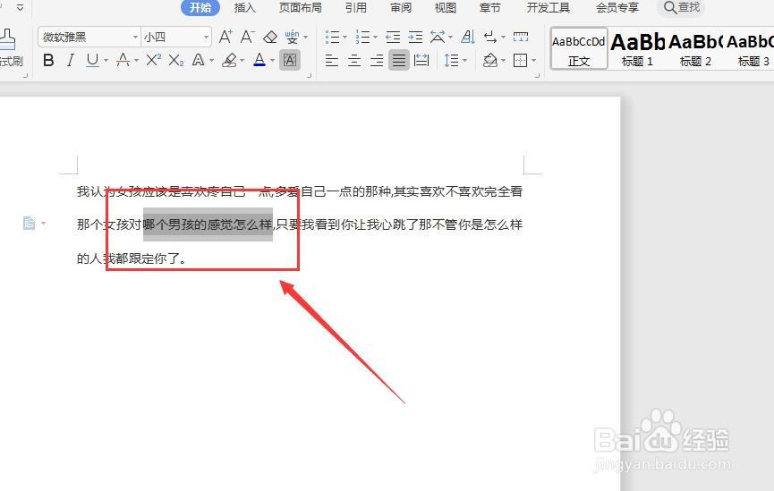 wps文档中如何给文字增加底纹?