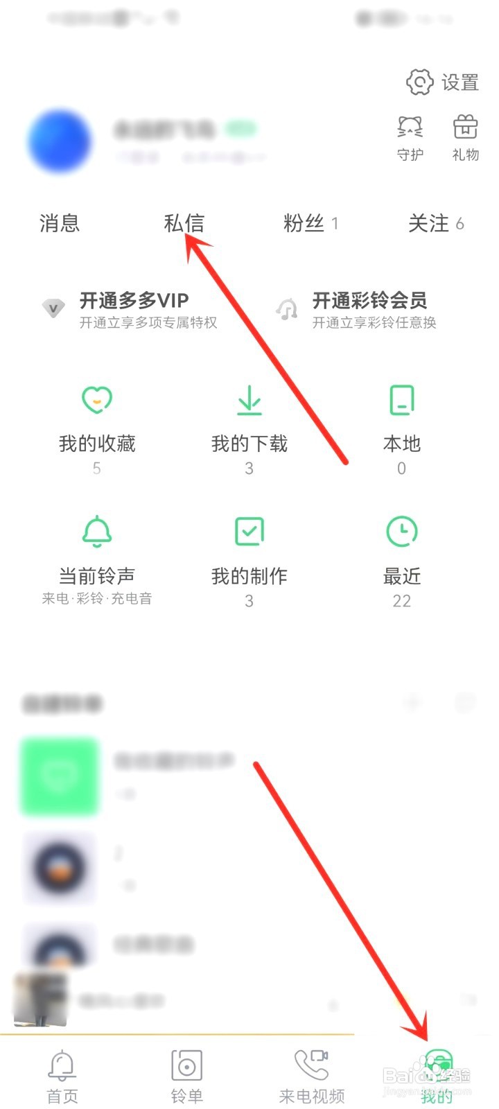铃声多多如何将私信加入黑名单。