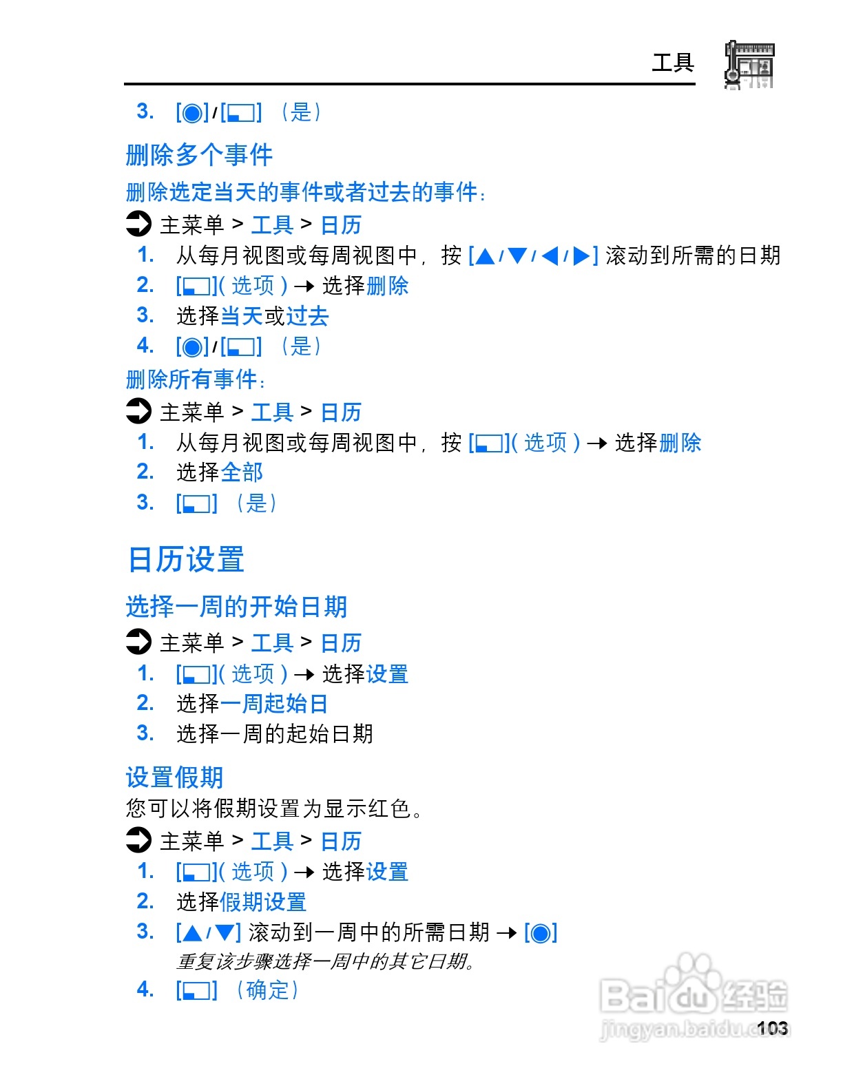 松下mx6手机使用说明书:[11]