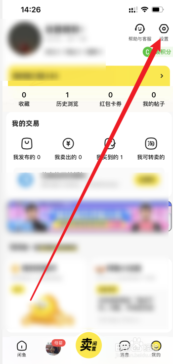 闲鱼怎么查看完整会员名
