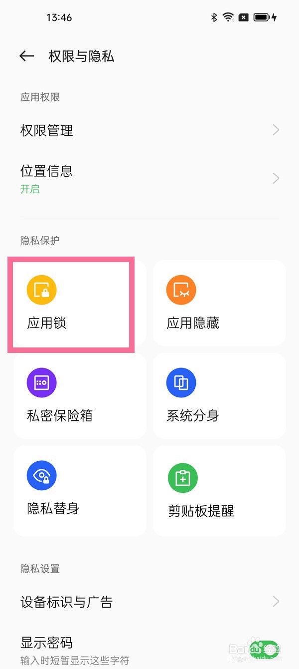 opporeno7怎么给微信加密