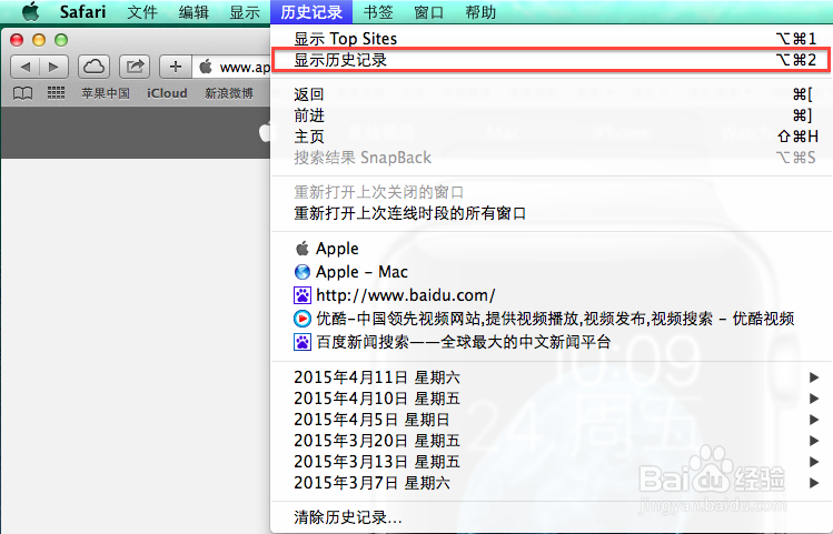 Mac上如何清除Safari历史记录