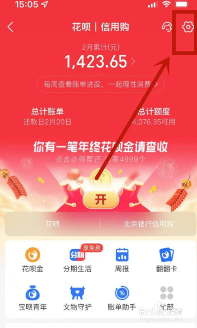 支付宝如何设置还款日期