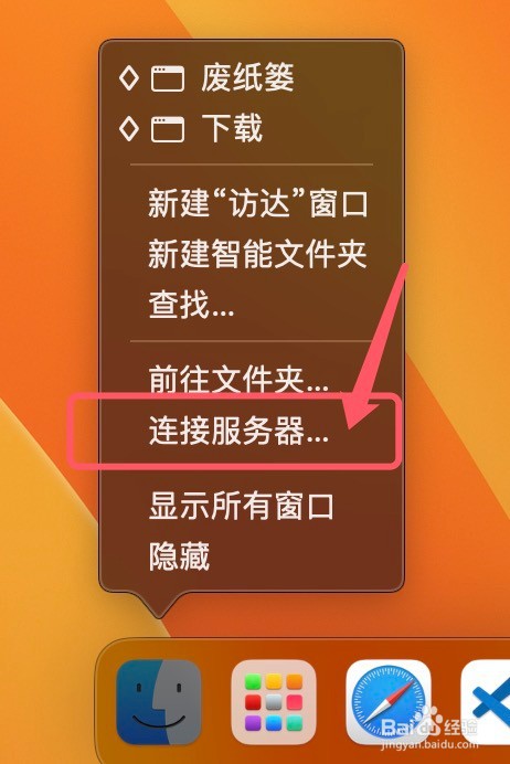 MacBook(苹果笔记本)连接ftp服务器的方法